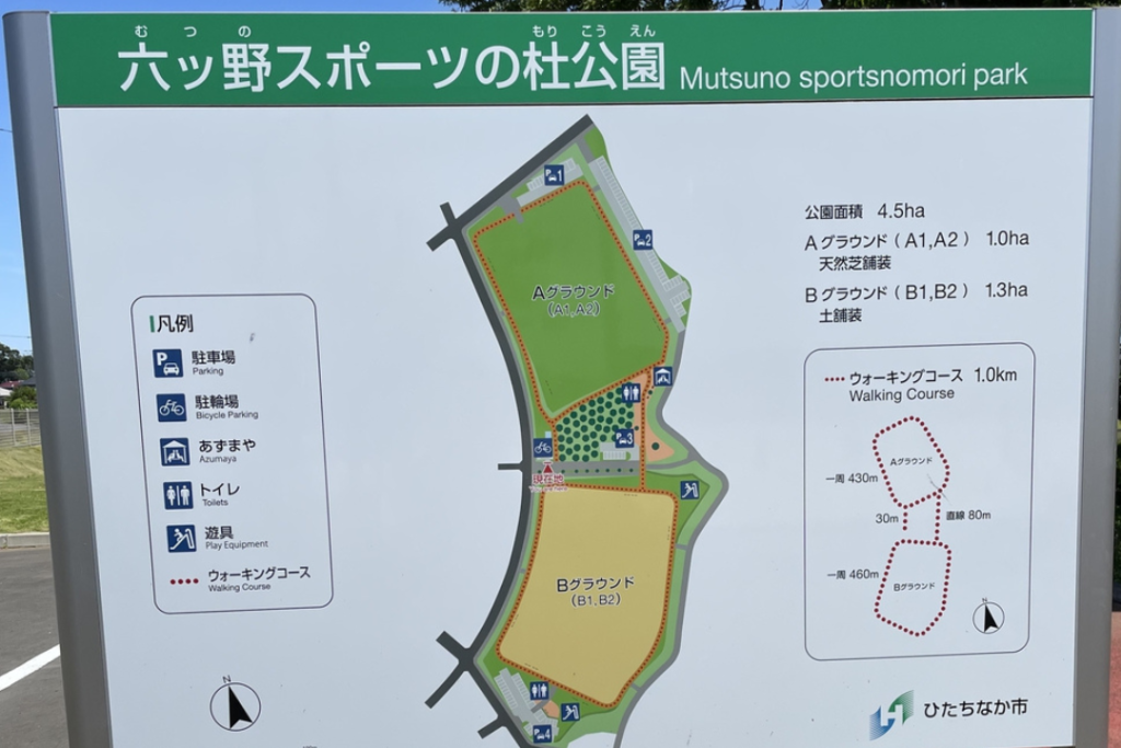 六ツ野スポーツの杜公園