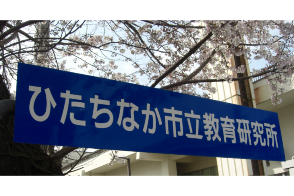 いじめ不登校相談センター