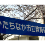 いじめ不登校相談センター