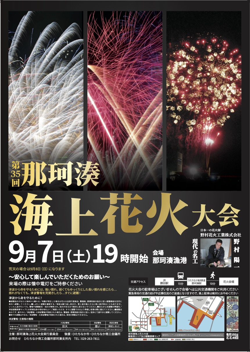 第35回 那珂湊海上花火大会 開催♪ - 勝田ナビ
