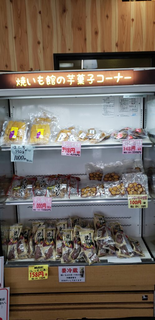 焼き芋館