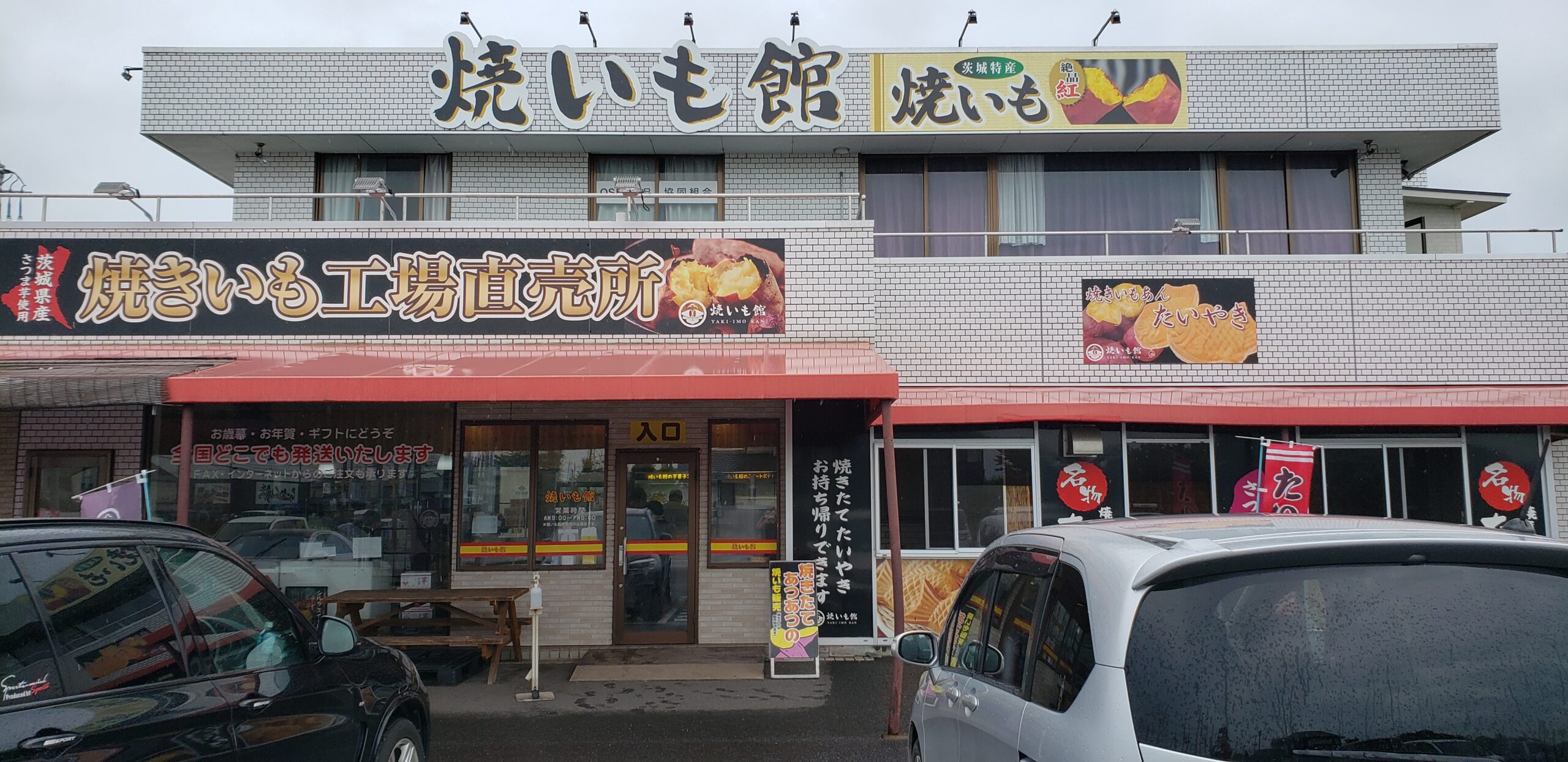 工場直売だから、美味しい焼き芋が一年中食べられる「焼きいも館