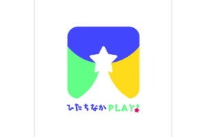 ひたちなかPLAY