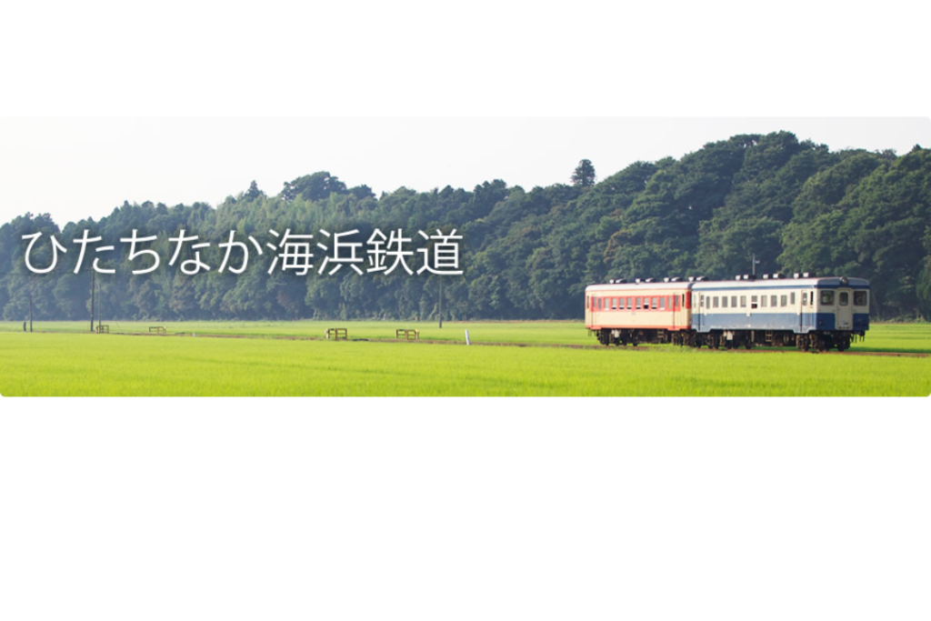 ローカル鉄道・地域づくり大学