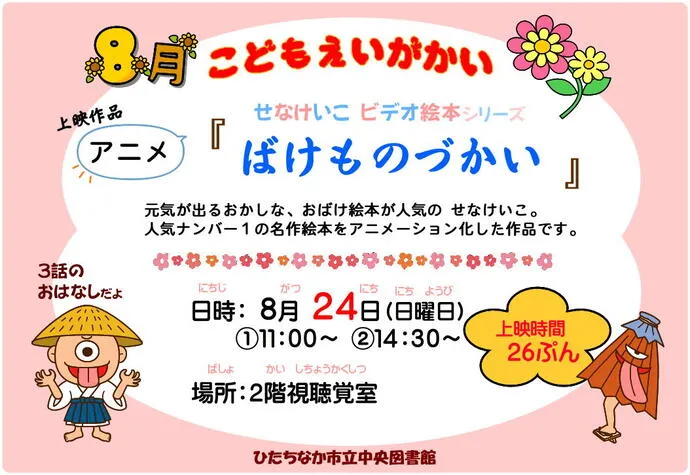 こどもえいがかい