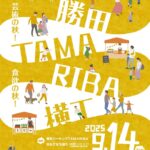 勝田TAMARIBA横丁