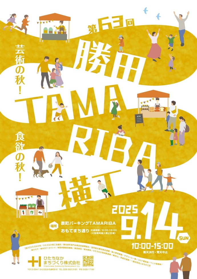 勝田TAMARIBA横丁