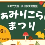 ふぇみりこらぼ2025