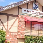 コメダ珈琲店ひたちなか長堀店
