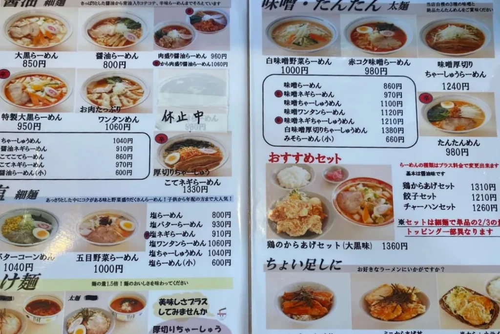 めん屋大黒メニュー