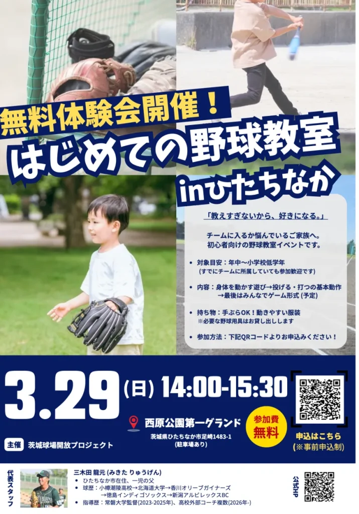 はじめての野球教室