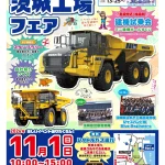 コマツフェア