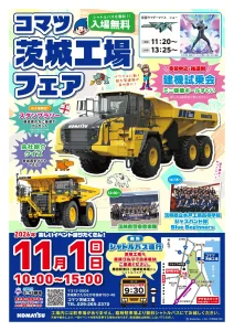 コマツフェア