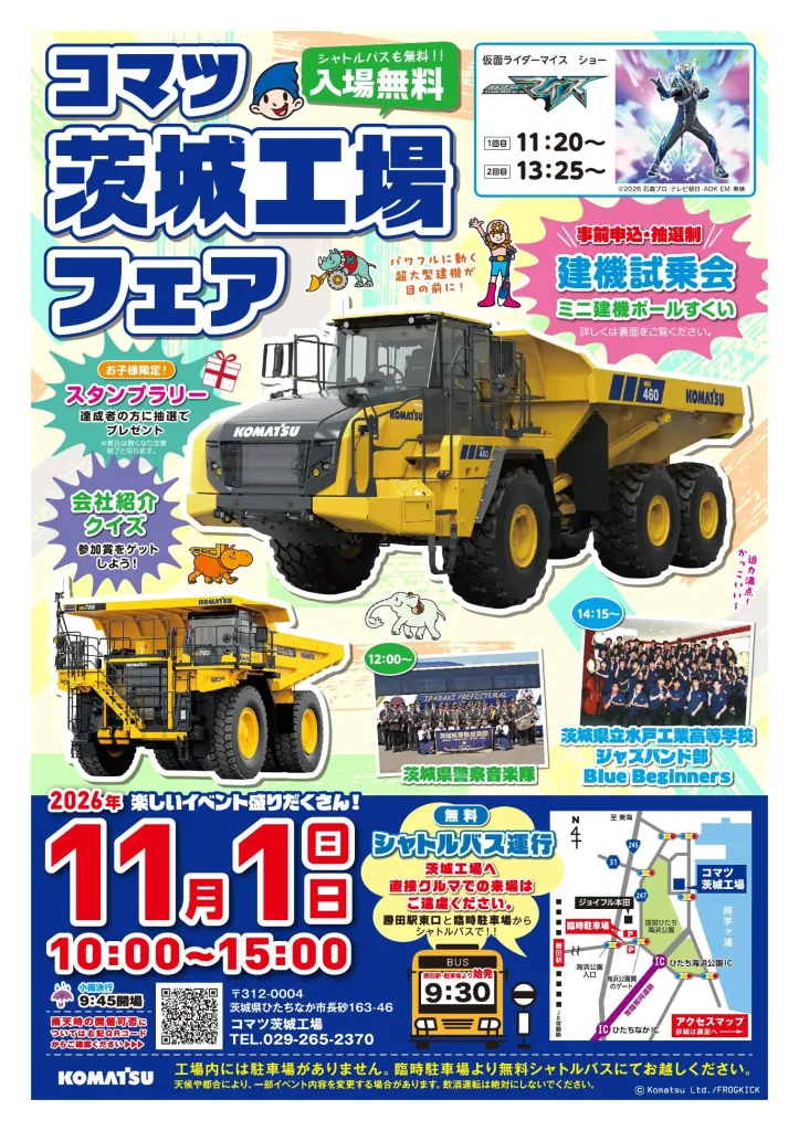 コマツフェア